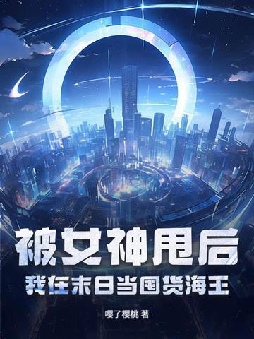 去你的岛主要讲了什么